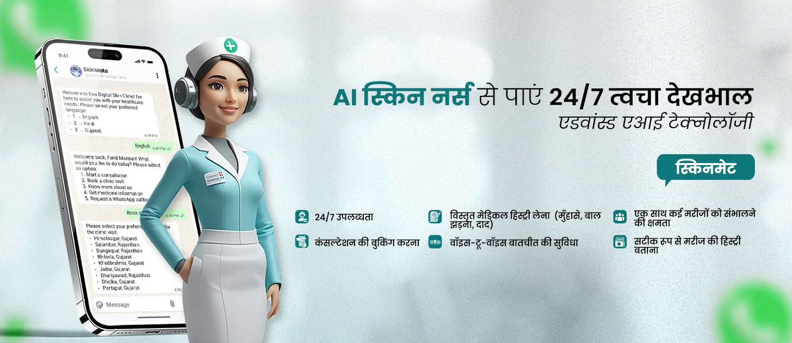  एडवांस्ड एआई टेक्नोलॉजी , AI स्किन नर्स - त्वचा देखभाल