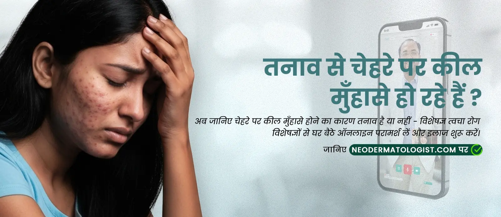 तनाव से चेहरे पर कील मुँहासे हो रहे हैं - जानिए चेहरे पर कील मुँहासे होने का कारण तनाव है या नहीं - Neodermatologist 