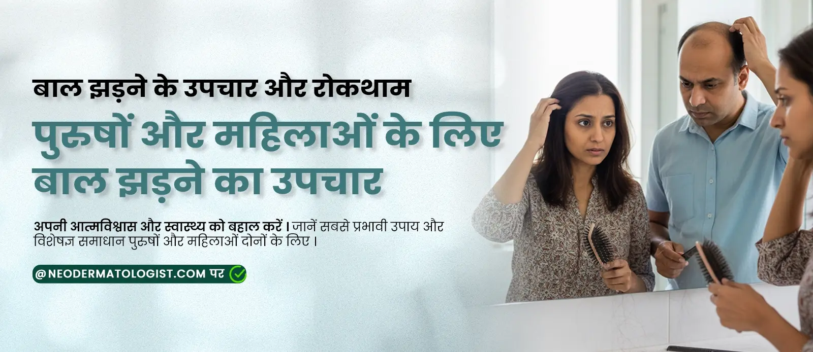 Online Hair Fall Treatment and Prevention: Hair Loss Solutions for Men and Women At Neodermatologist