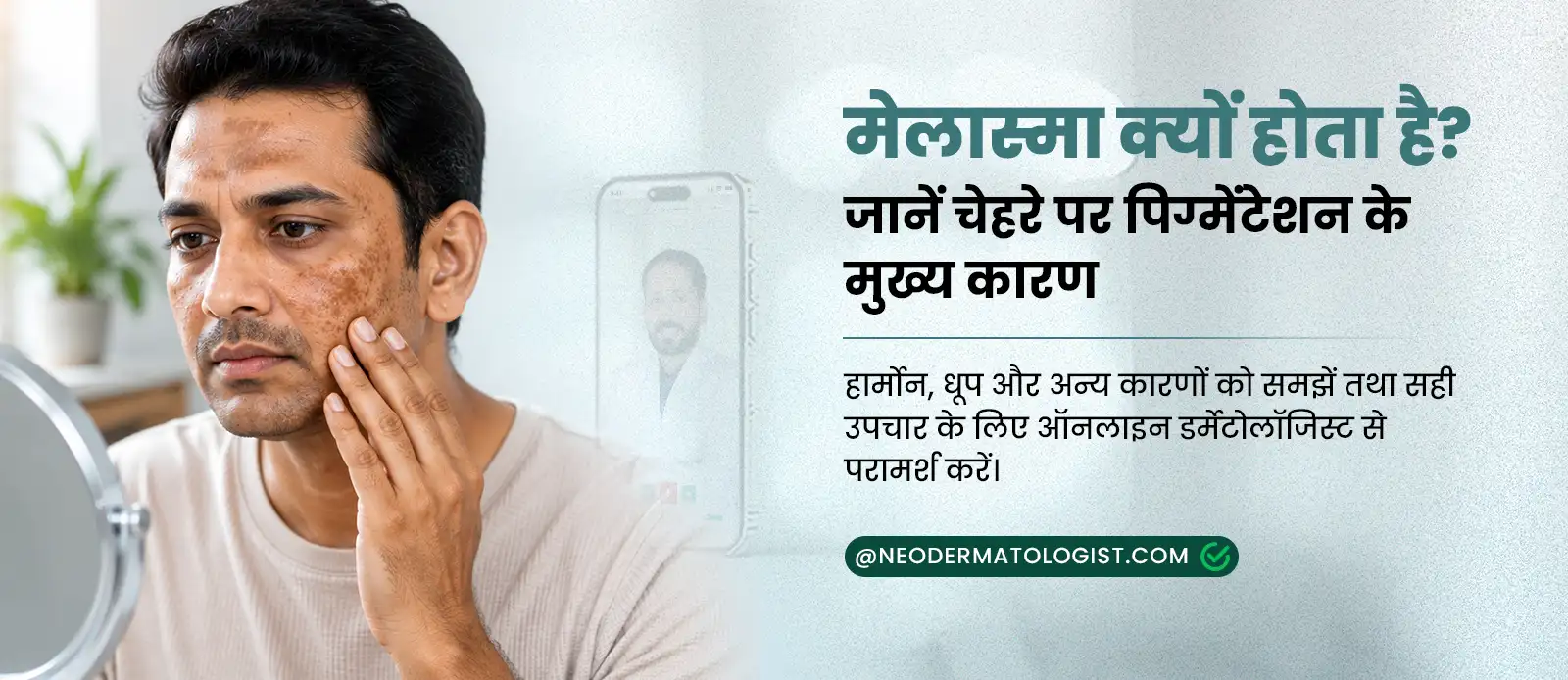 What causes melasma? Learn the main reasons for facial pigmentation and get an expert online consultation from a NeoDermatologist.