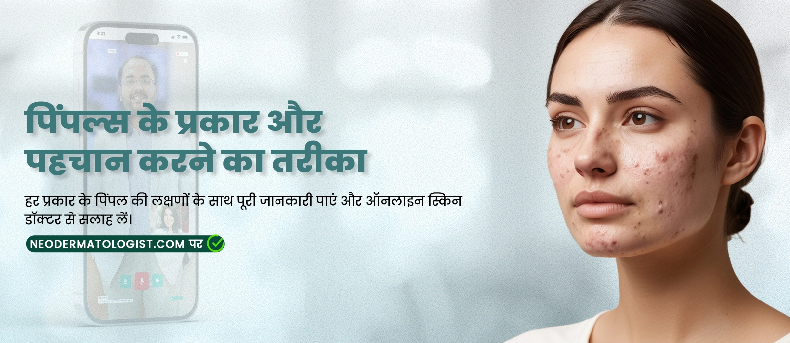 पिंपल्स के प्रकार और पहचान करने का तरीका - हर प्रकार के पिंपल की लक्षणों के साथ पूरी जानकारी पाएं और ऑनलाइन स्किन डॉक्टर से सलाह लें।