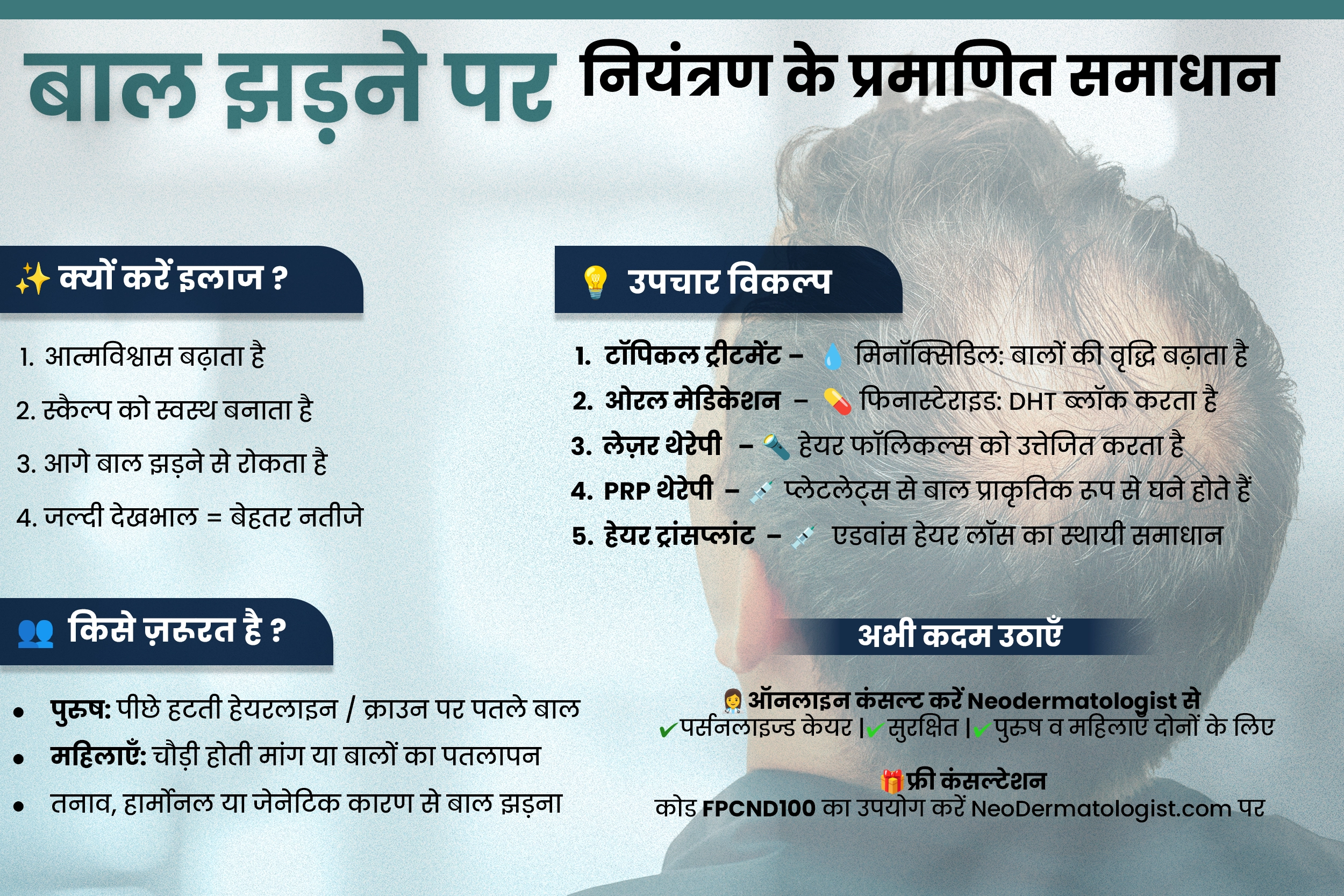 बाल झड़ने पर नियंत्रण के प्रमाणित समाधान - उपचार विकल्प