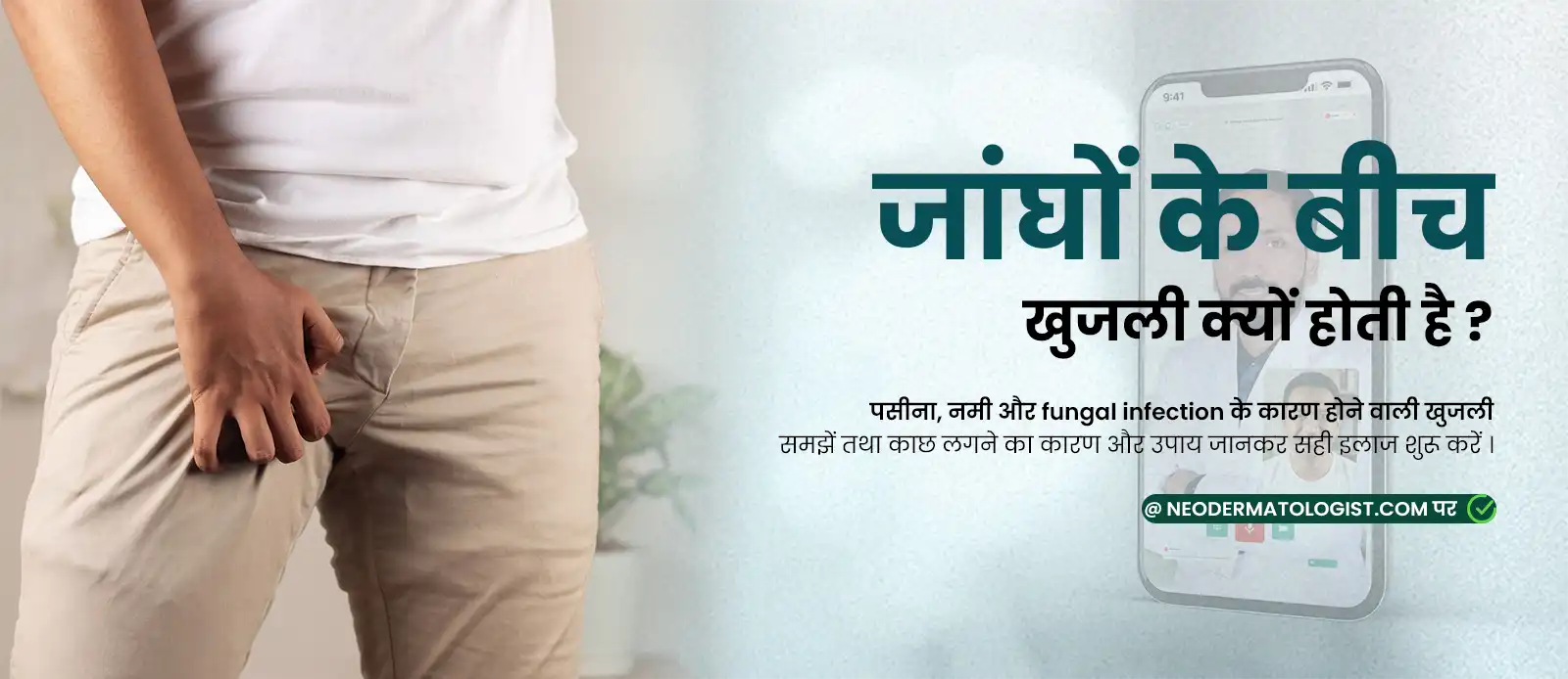 Itching between thighs – learn common causes such as sweat, moisture, and fungal infection, and consult an expert dermatologist online at NeoDermatologist