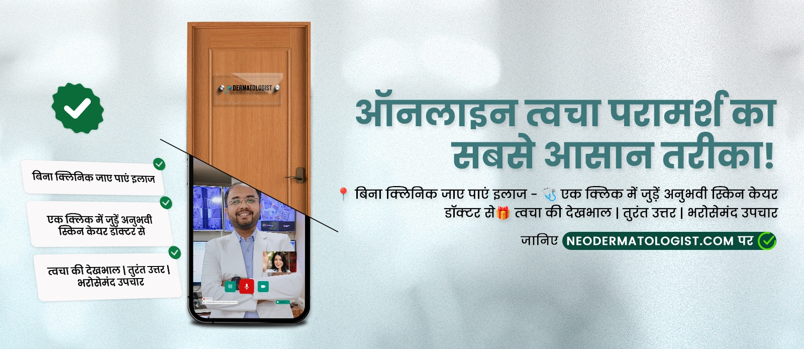 ऑनलाइन त्वचा परामर्श - बिना क्लिनिक जाए पाएं इलाज जुड़ें अनुभवी स्किन केयर डॉक्टर से